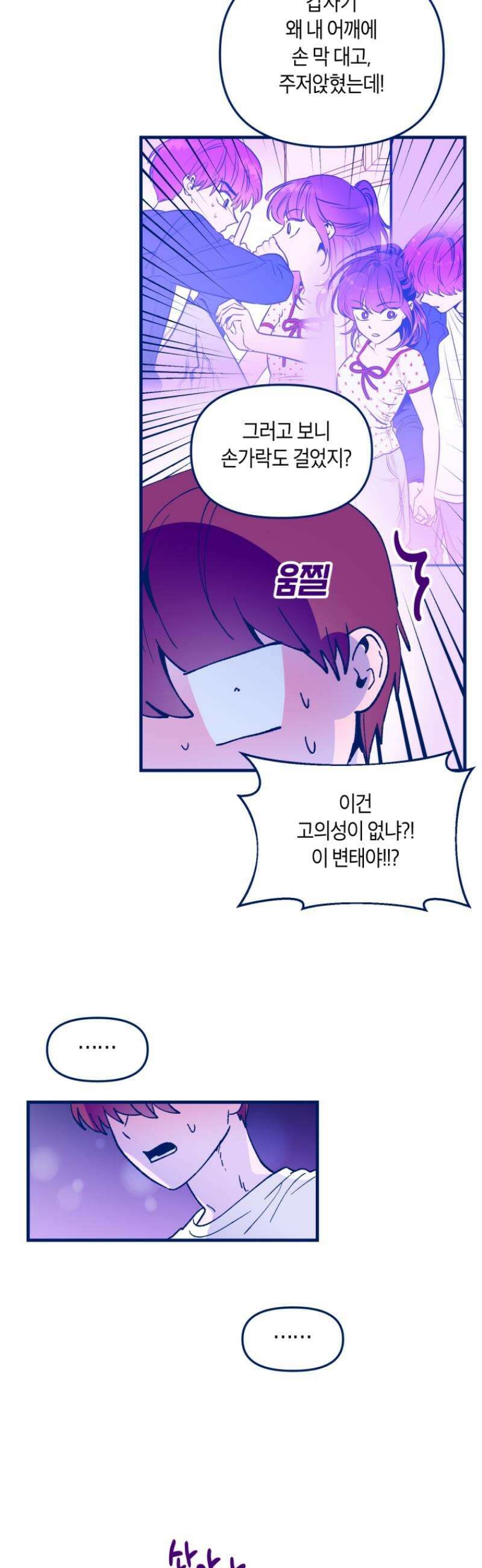 불청객과 춤을 138화 10