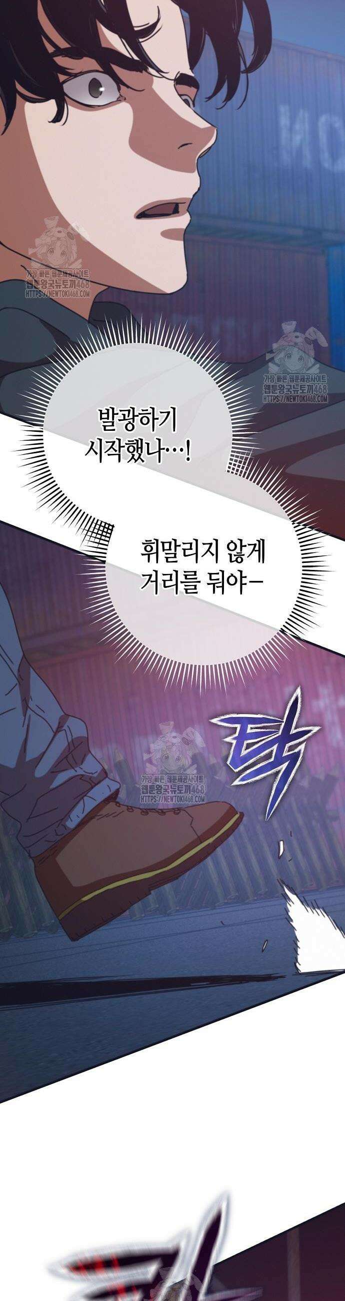 아포칼립스에 집을 숨김 68화 2