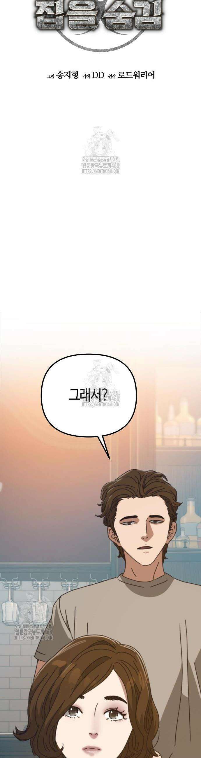 아포칼립스에 집을 숨김 68화 6