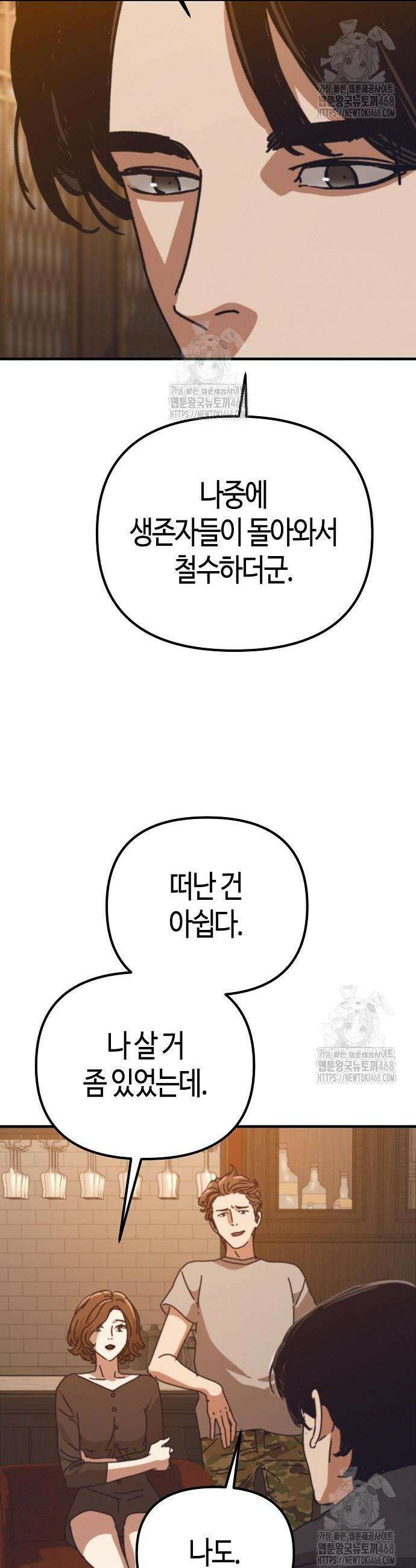 아포칼립스에 집을 숨김 68화 8