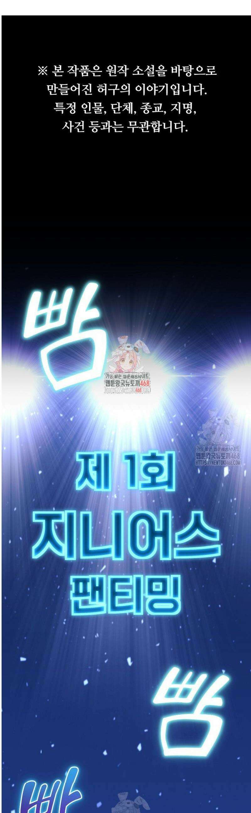 게임 폐인의 리셋 라이프 42화 1