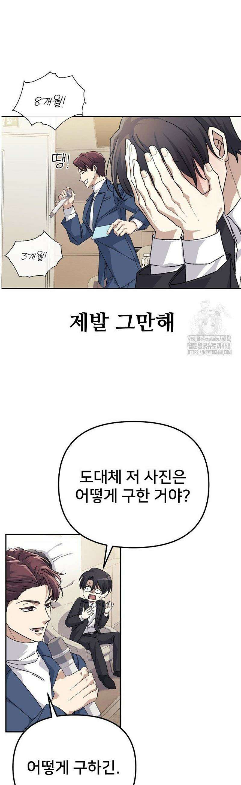 게임 폐인의 리셋 라이프 42화 3