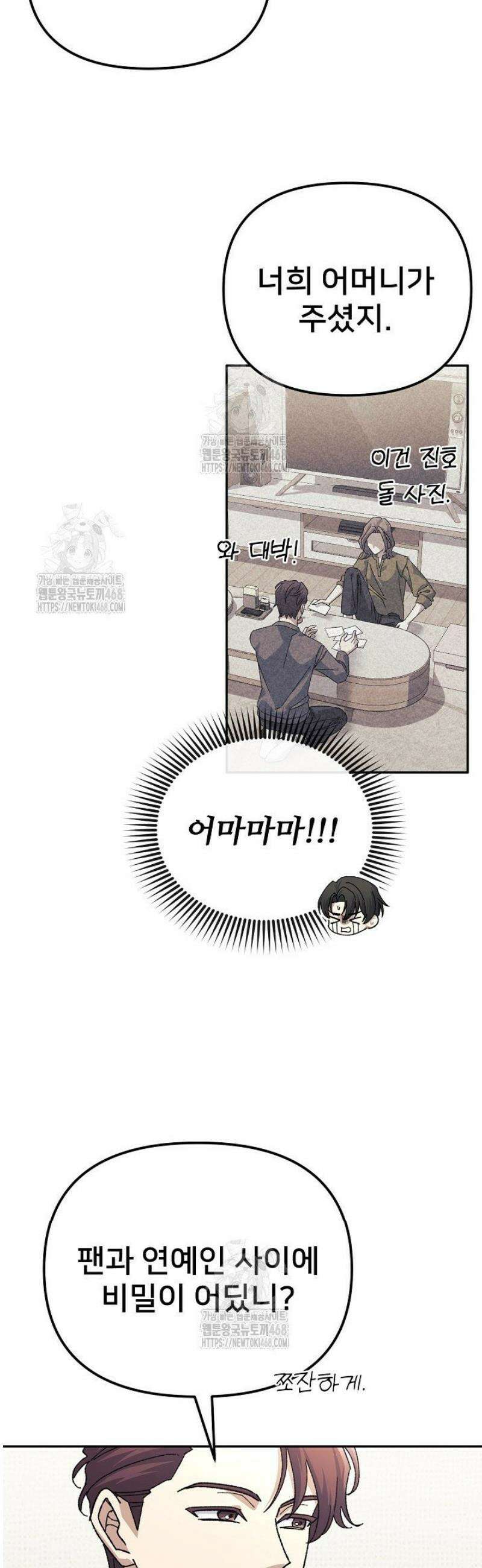 게임 폐인의 리셋 라이프 42화 4
