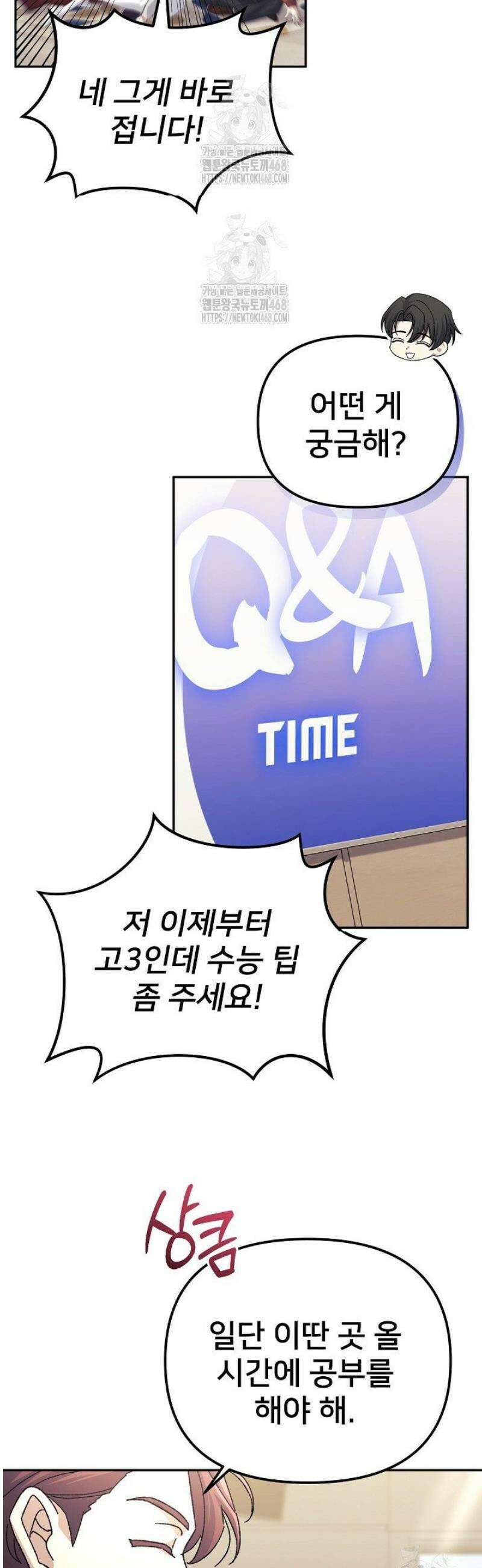 게임 폐인의 리셋 라이프 42화 7