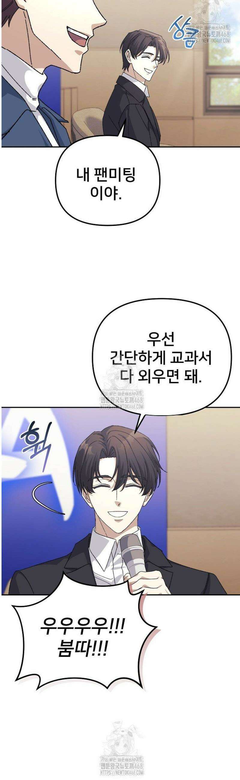 게임 폐인의 리셋 라이프 42화 8
