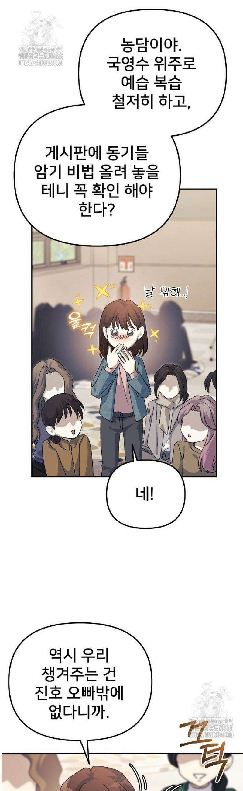 게임 폐인의 리셋 라이프 42화 9
