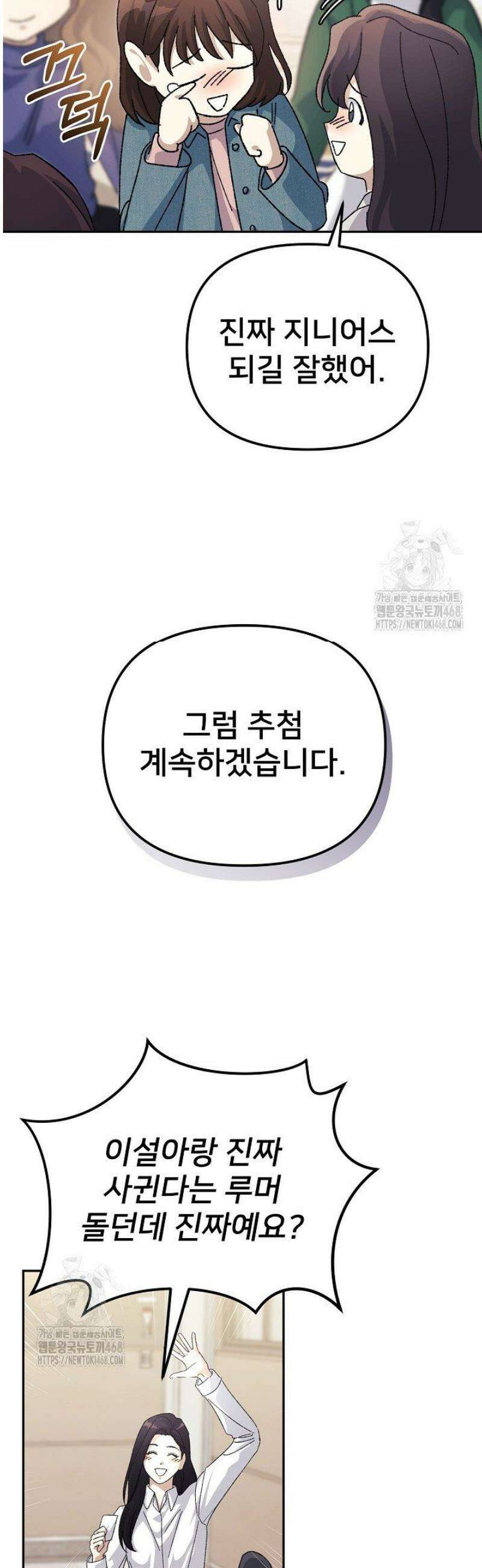 게임 폐인의 리셋 라이프 42화 10