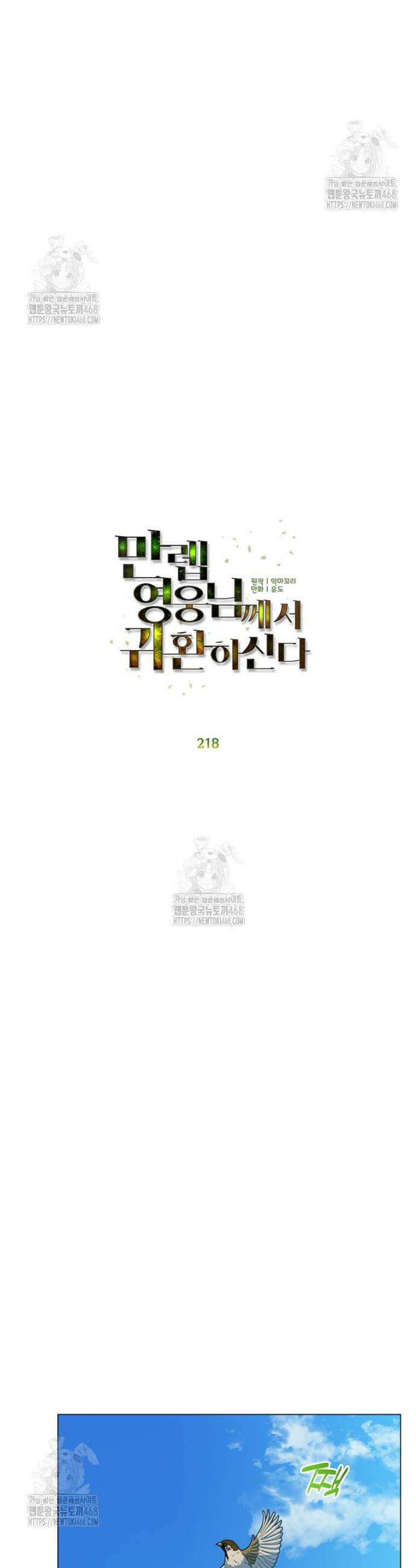 만렙 영웅님께서 귀환하신다! 218화 7