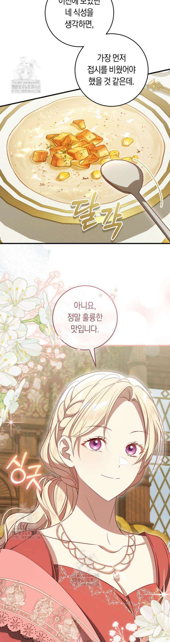 오늘부터 공작가는 내가 접수한다 91화 4