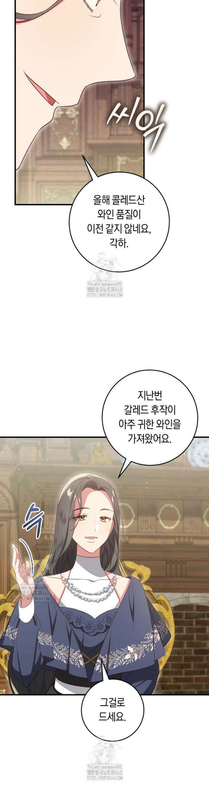 오늘부터 공작가는 내가 접수한다 91화 6