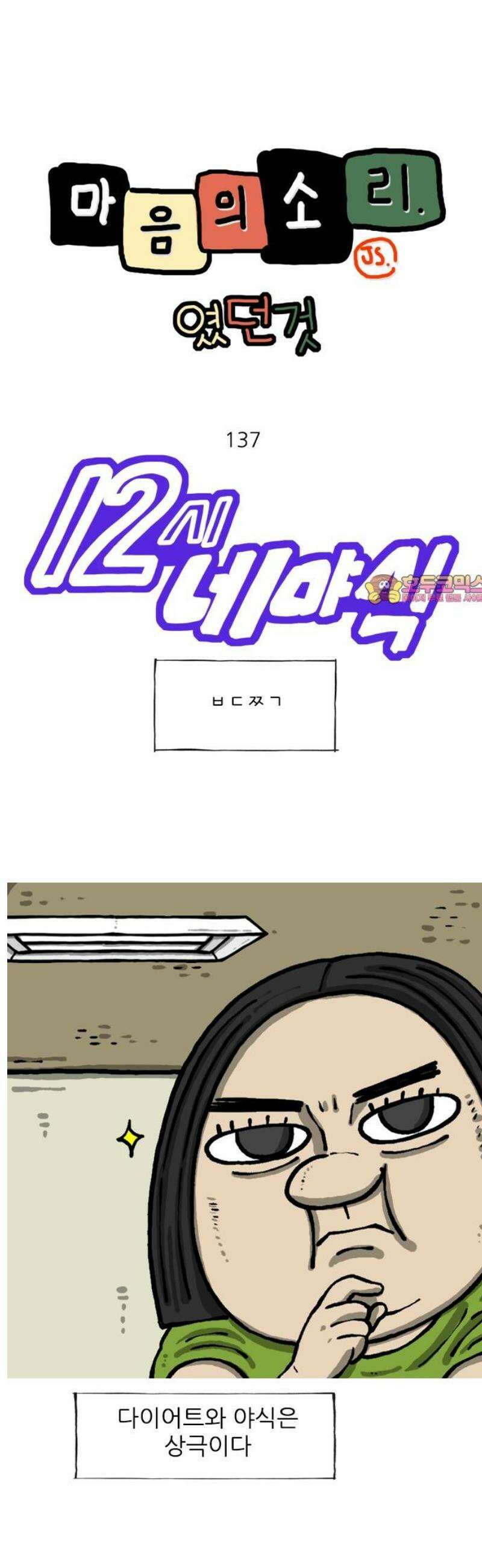 마음의소리(였던 것) 137화 ㅂㄷㅉㄱ 1