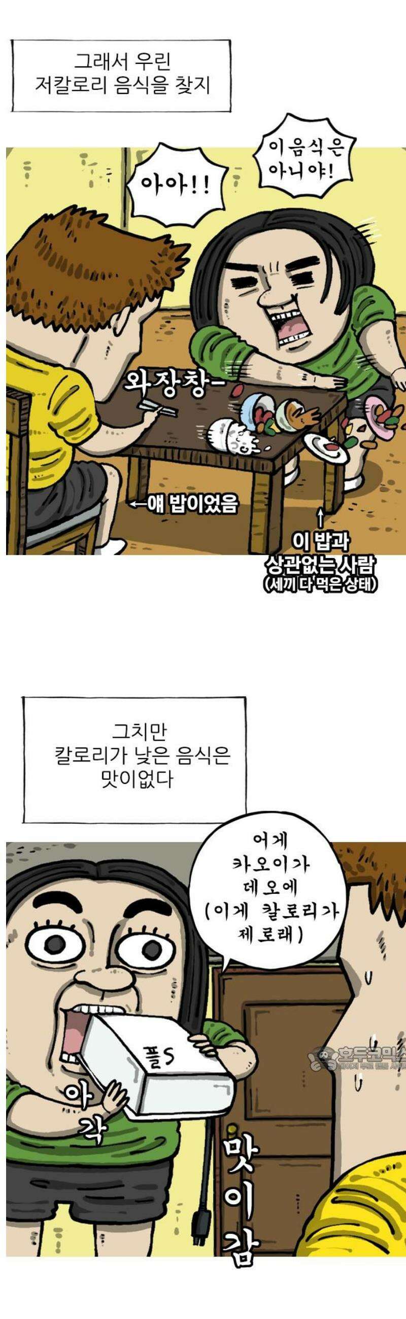 마음의소리(였던 것) 137화 ㅂㄷㅉㄱ 2