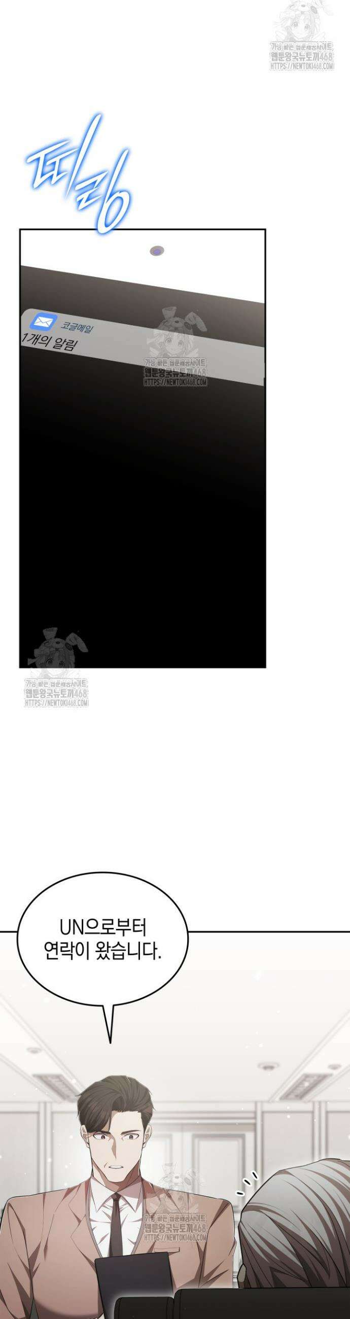 초월자의 채널을 구독했다 80화 5