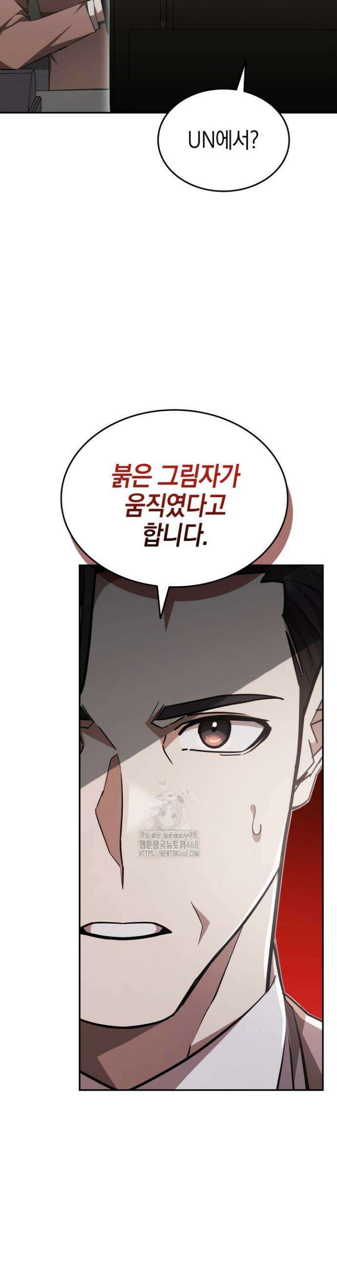 초월자의 채널을 구독했다 80화 6