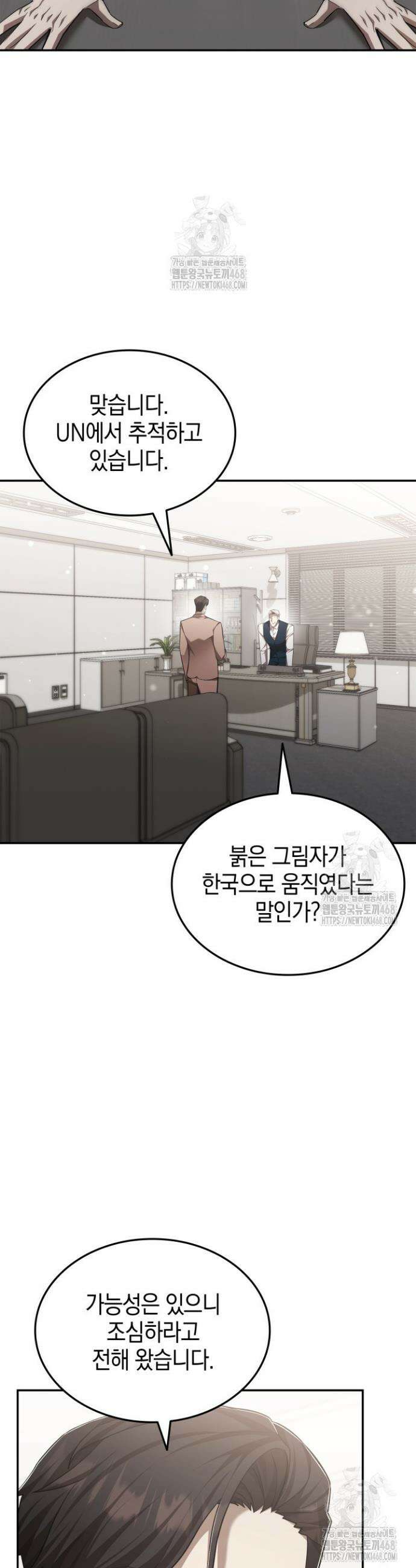 초월자의 채널을 구독했다 80화 9