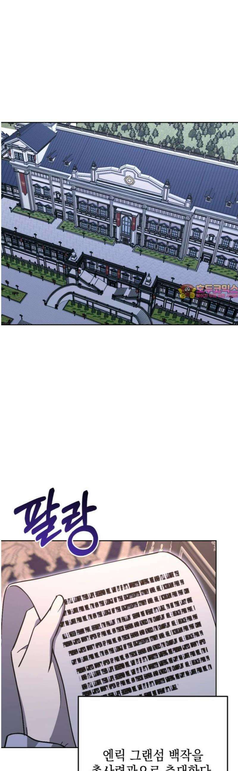 시한부 황후의 나쁜 짓 75화．<데이셔 자작, 백작이 되다> 1