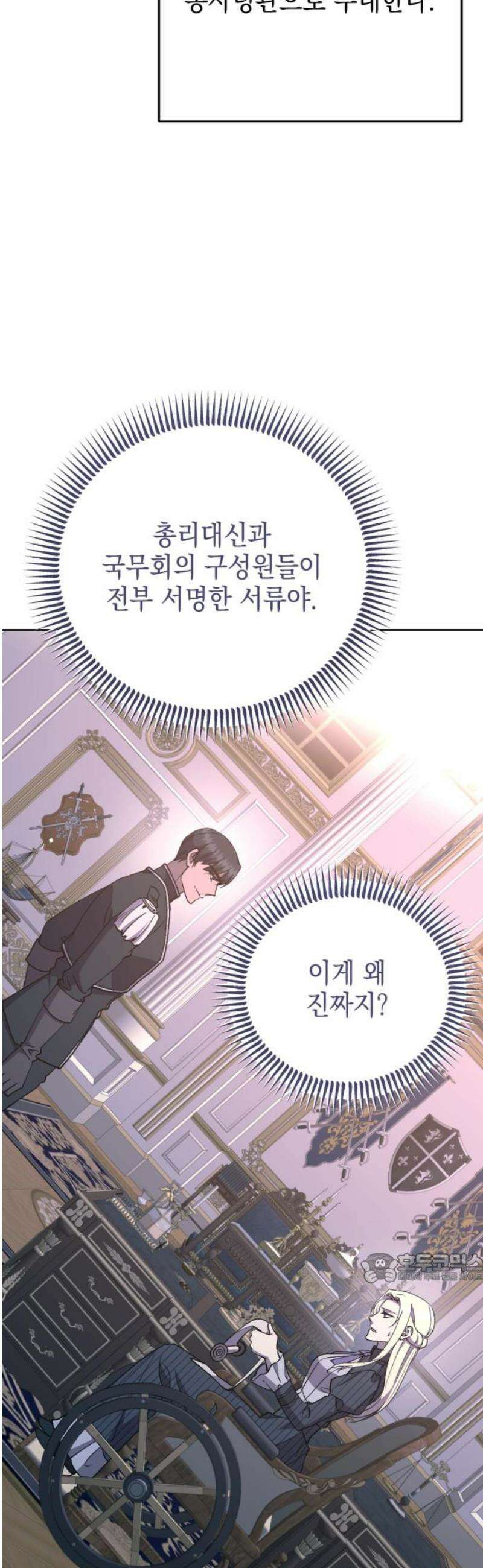시한부 황후의 나쁜 짓 75화．<데이셔 자작, 백작이 되다> 2