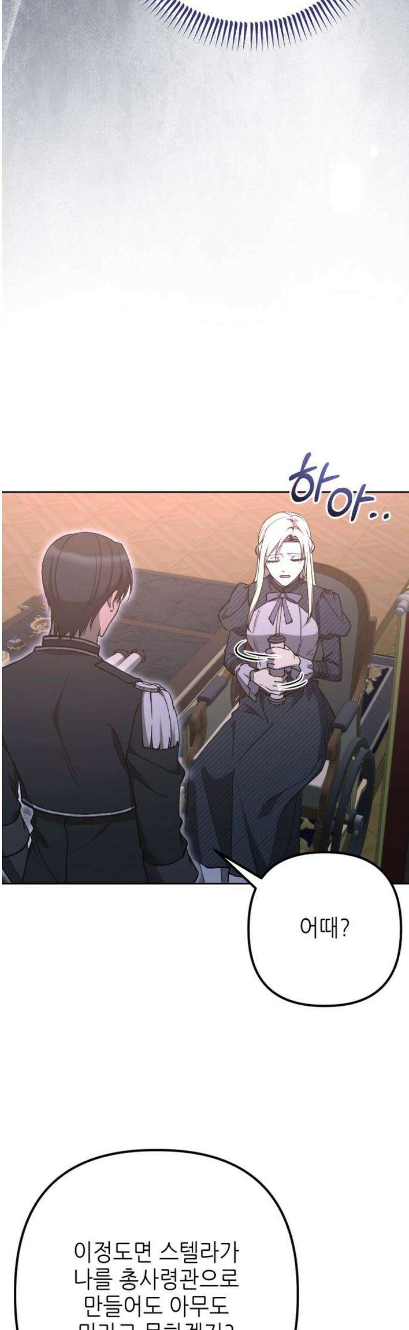 시한부 황후의 나쁜 짓 75화．<데이셔 자작, 백작이 되다> 5