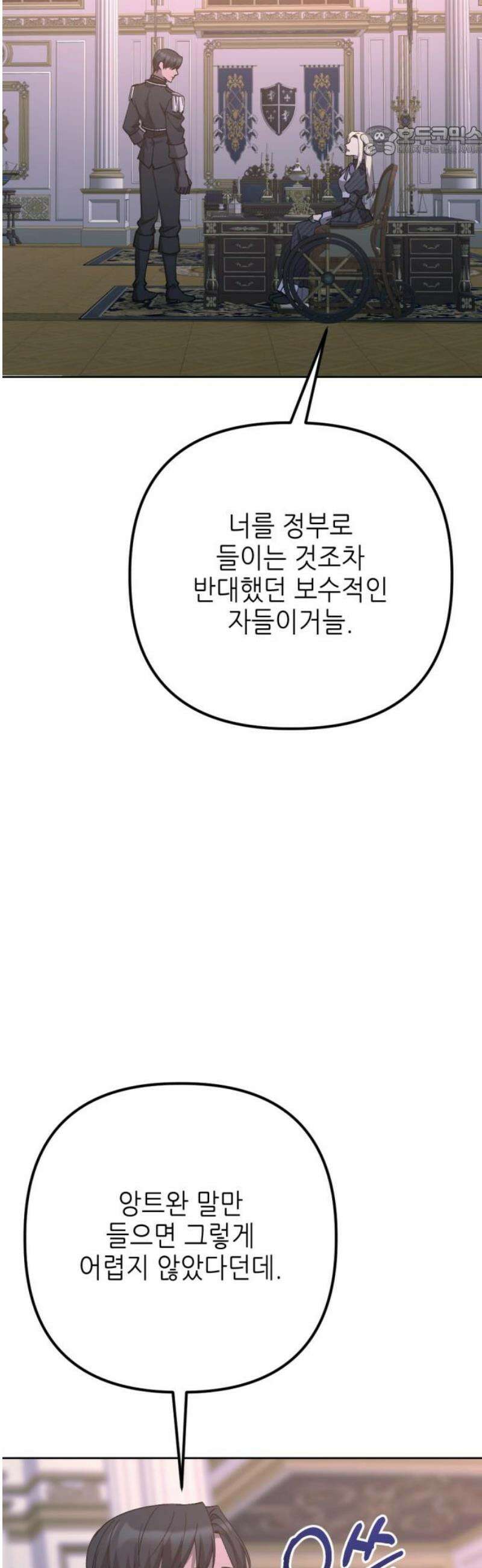 시한부 황후의 나쁜 짓 75화．<데이셔 자작, 백작이 되다> 7