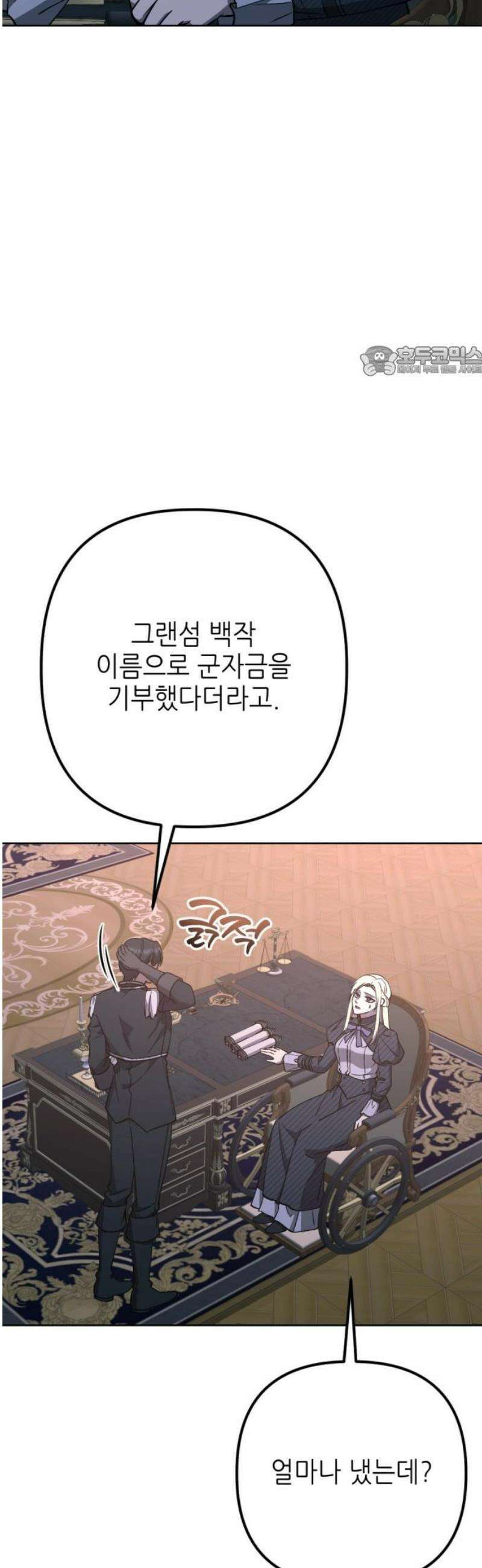 시한부 황후의 나쁜 짓 75화．<데이셔 자작, 백작이 되다> 9