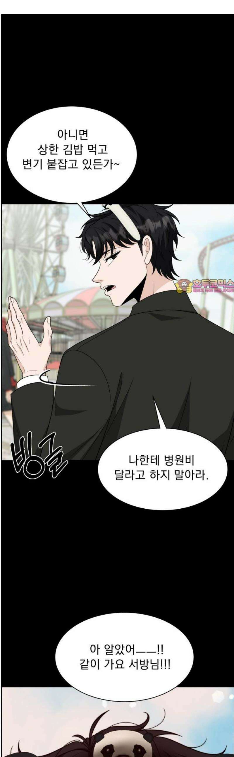긁지 않은 복권 59화 너를 좋아하는 이유 (4) 1