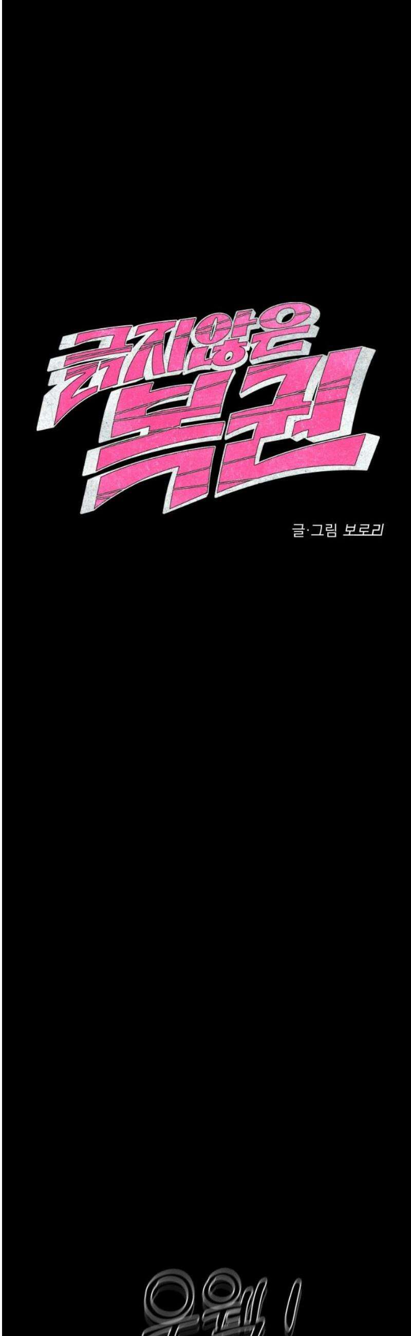 긁지 않은 복권 59화 너를 좋아하는 이유 (4) 3