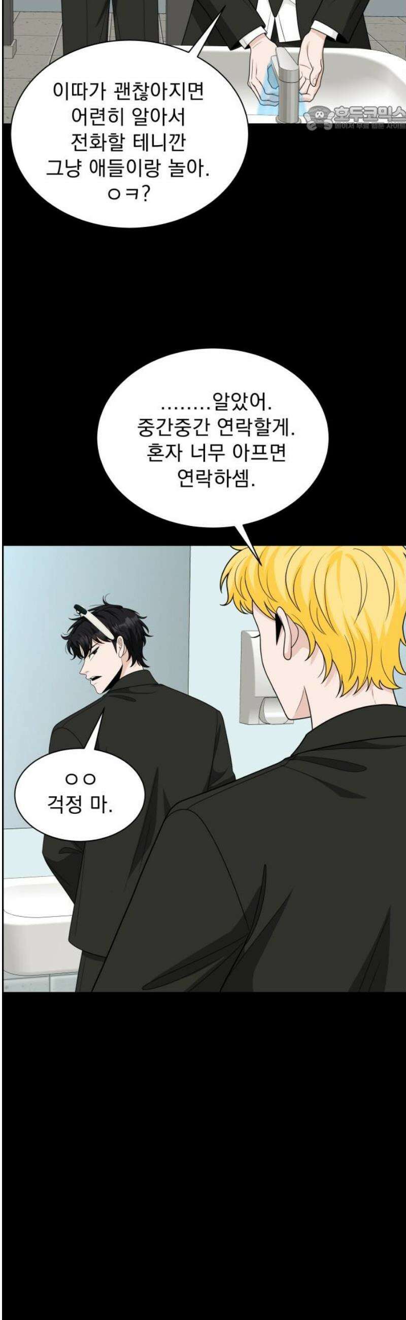 긁지 않은 복권 59화 너를 좋아하는 이유 (4) 7
