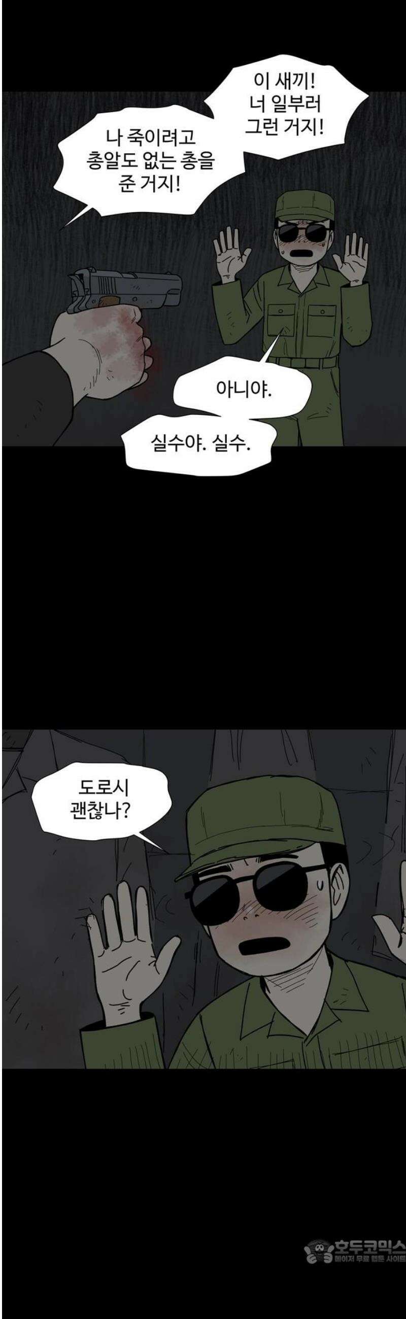 사변괴담 121화 하우스보이12(완) 4