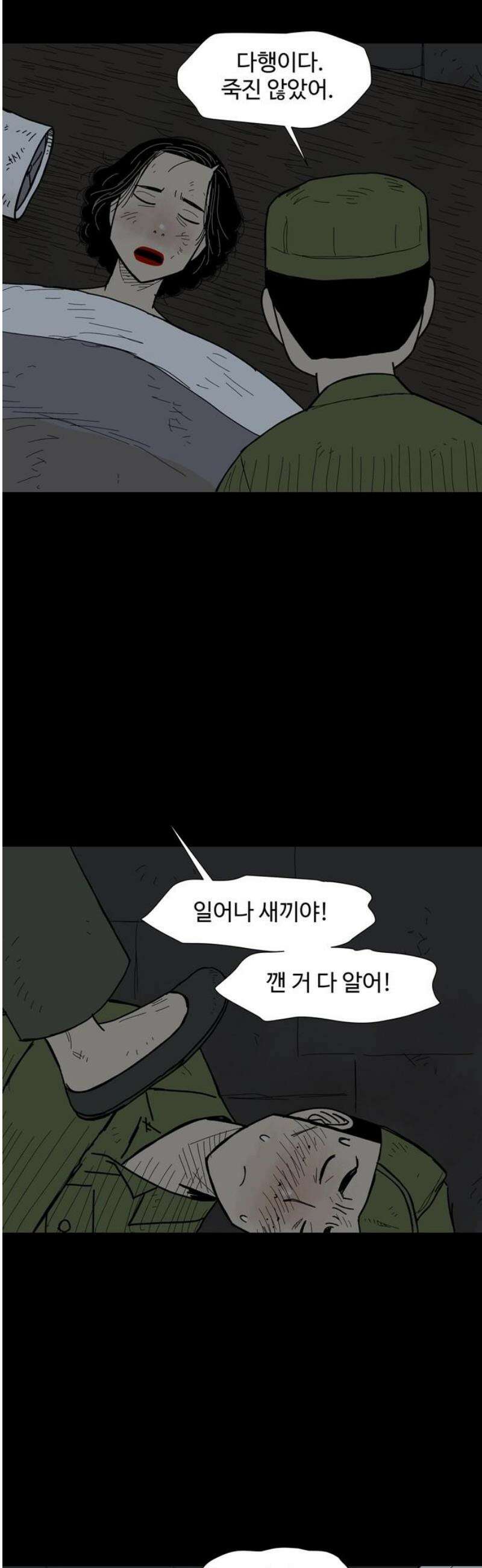 사변괴담 121화 하우스보이12(완) 5