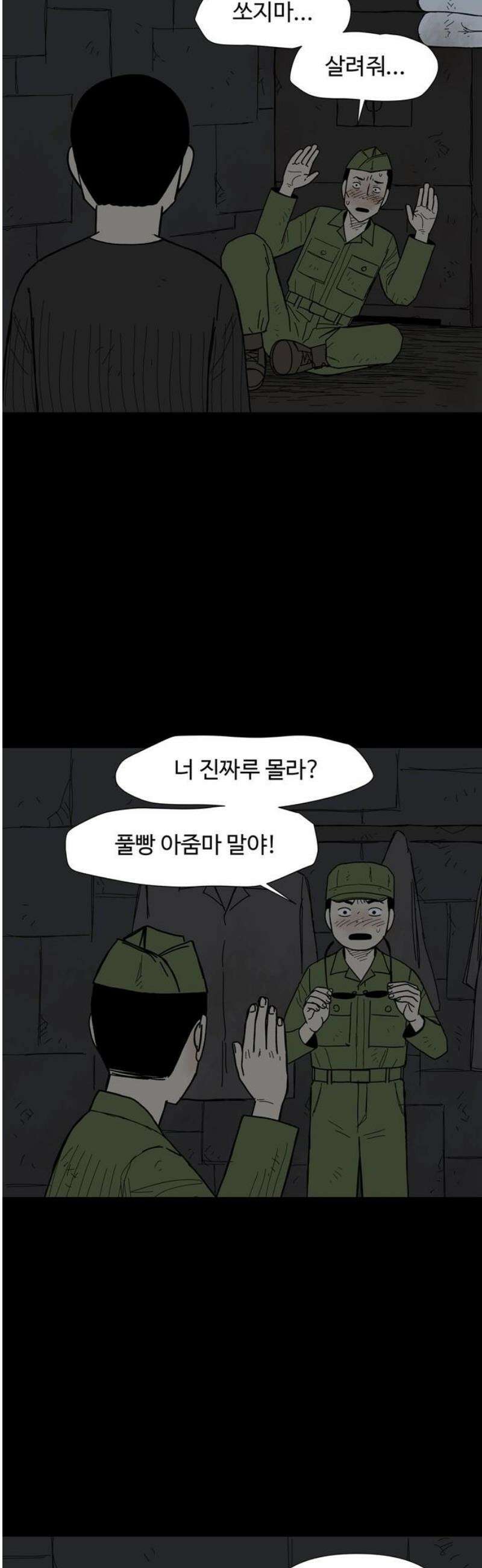 사변괴담 121화 하우스보이12(완) 6