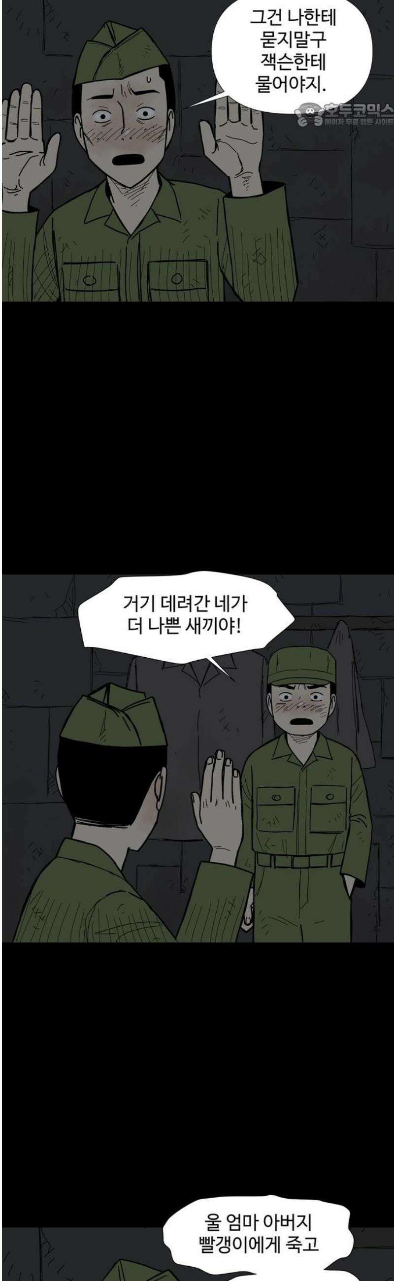 사변괴담 121화 하우스보이12(완) 7