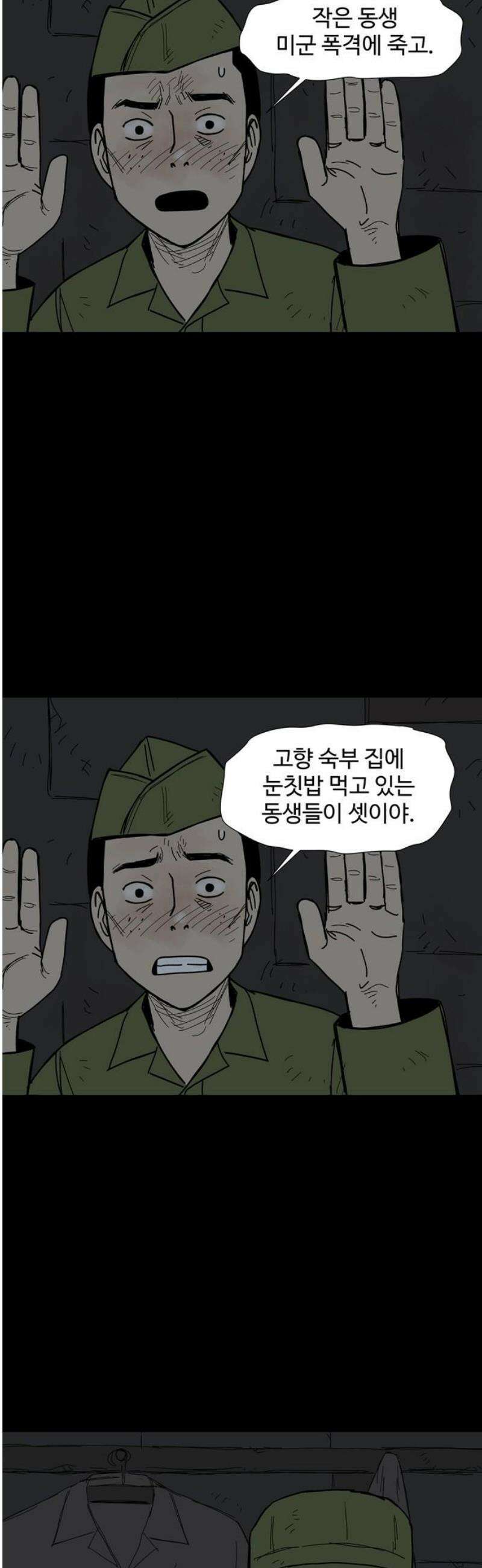 사변괴담 121화 하우스보이12(완) 8