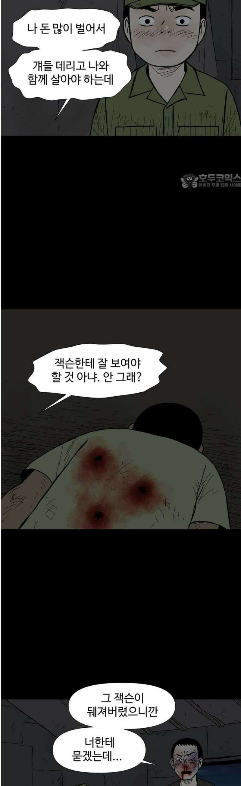 사변괴담 121화 하우스보이12(완) 9