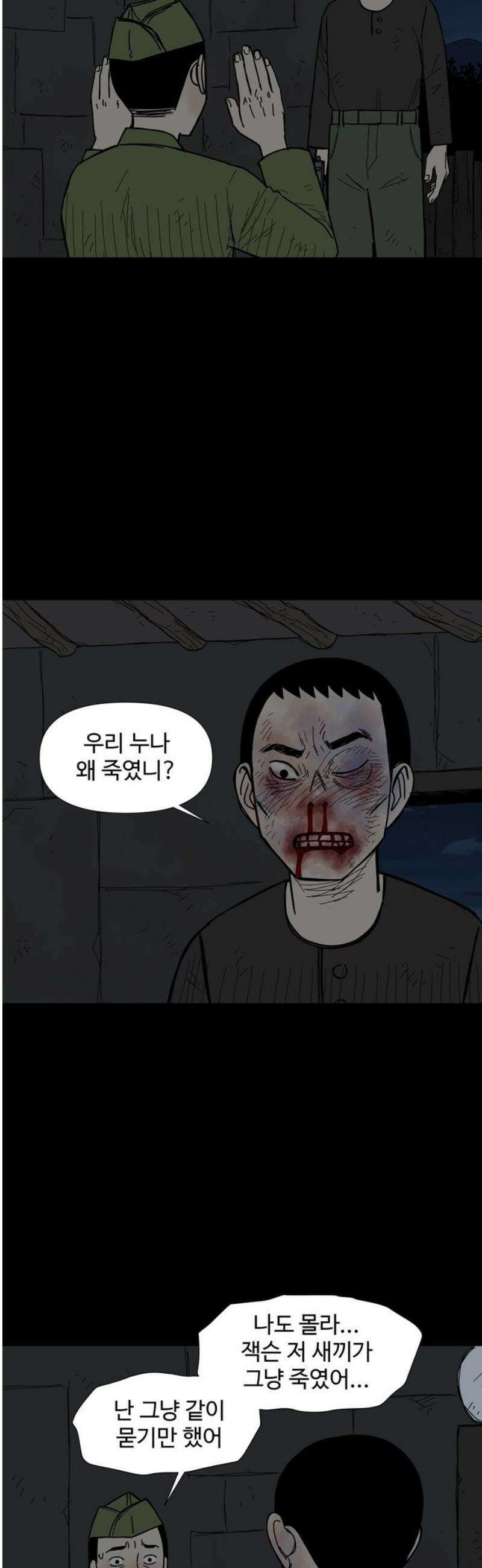 사변괴담 121화 하우스보이12(완) 10