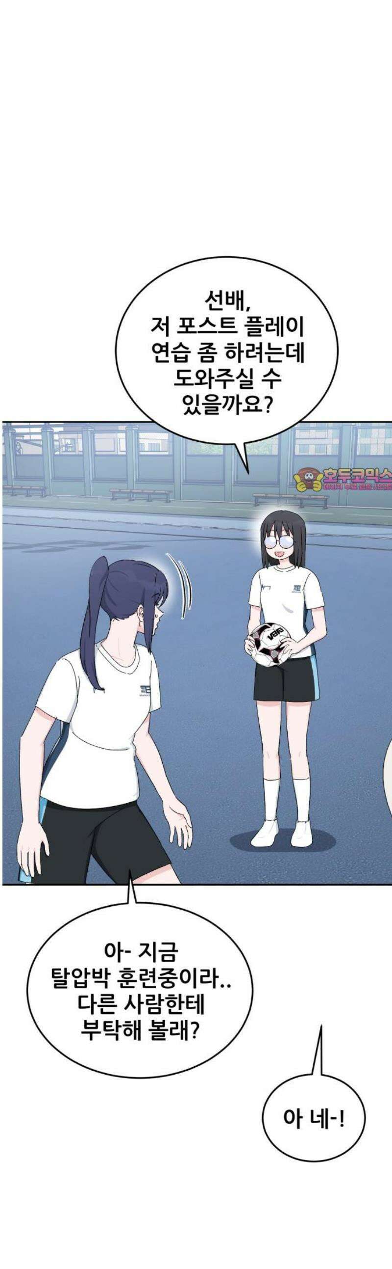 티키타카 49화 1