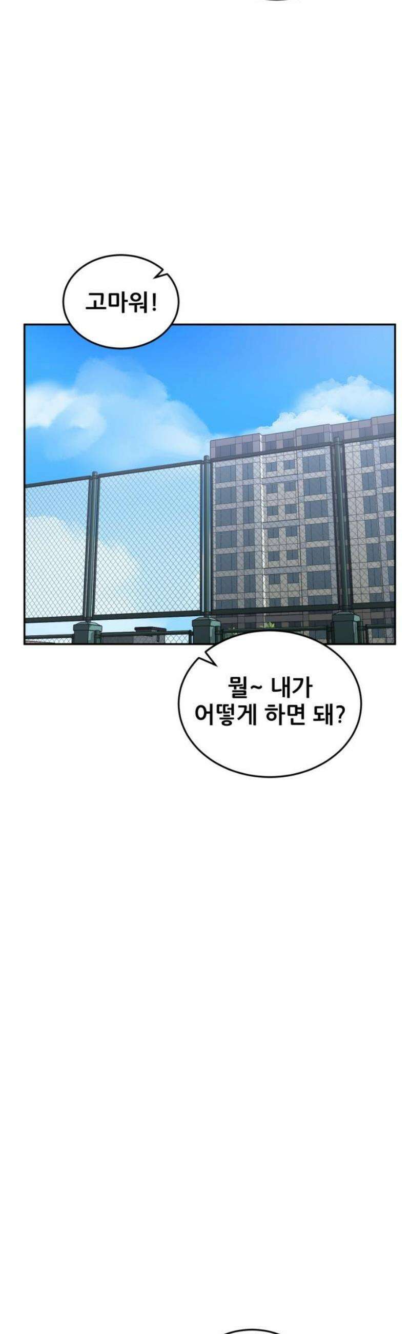 티키타카 49화 5