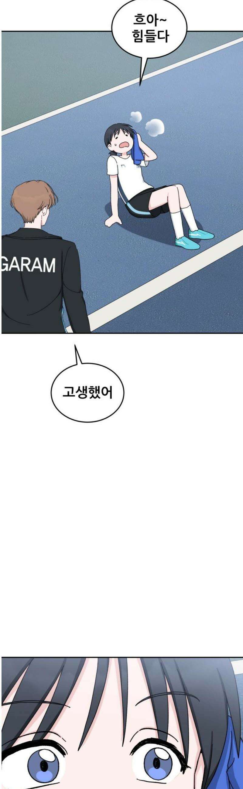 티키타카 49화 6