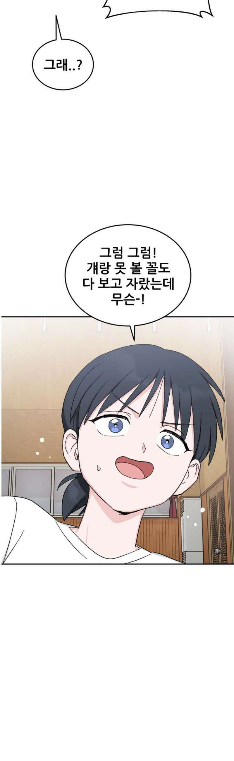 티키타카 49화 20