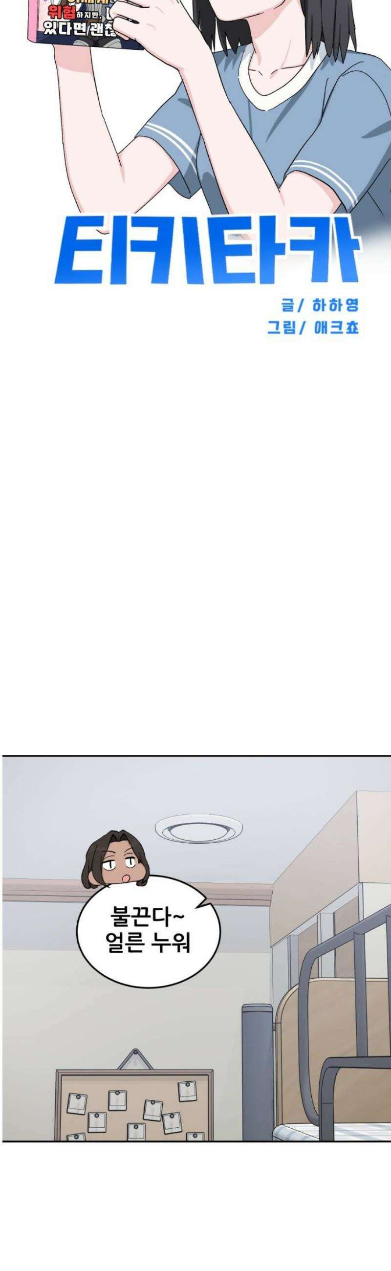 티키타카 49화 25