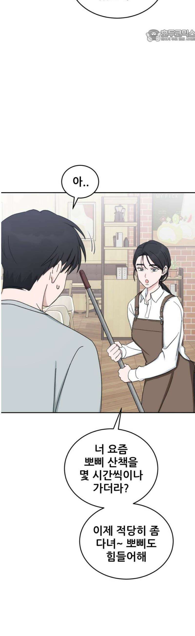 티키타카 49화 37