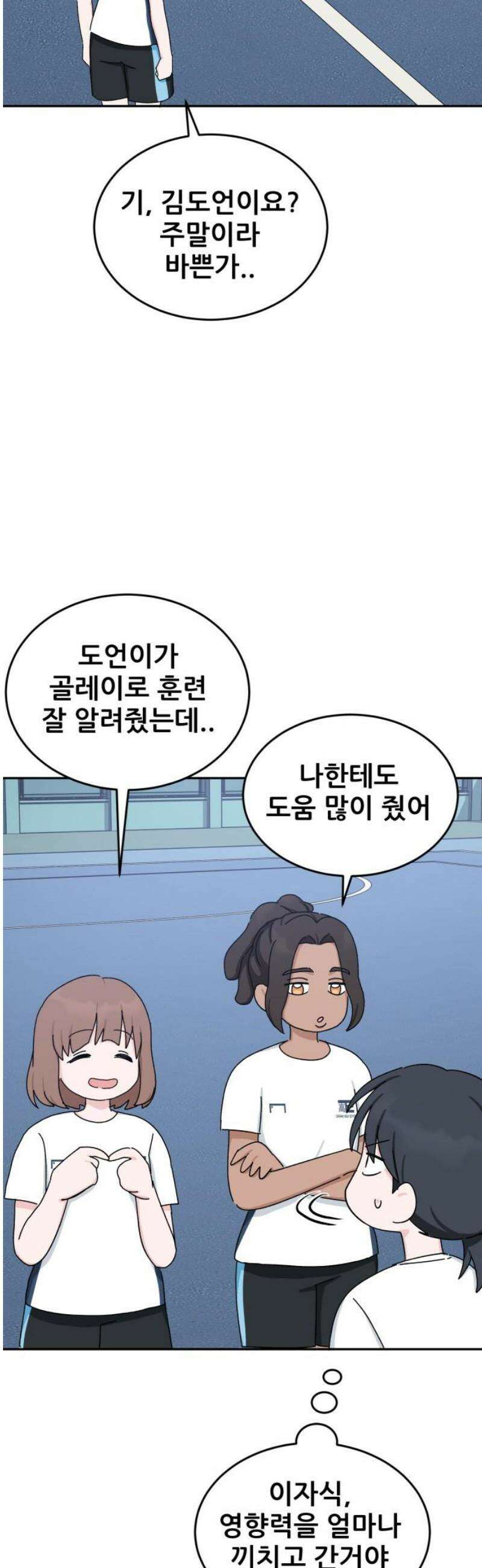 티키타카 49화 40