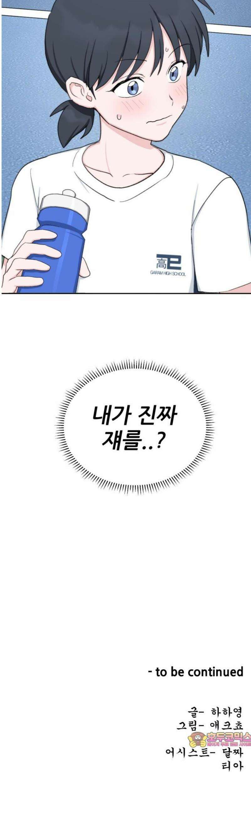 티키타카 49화 53