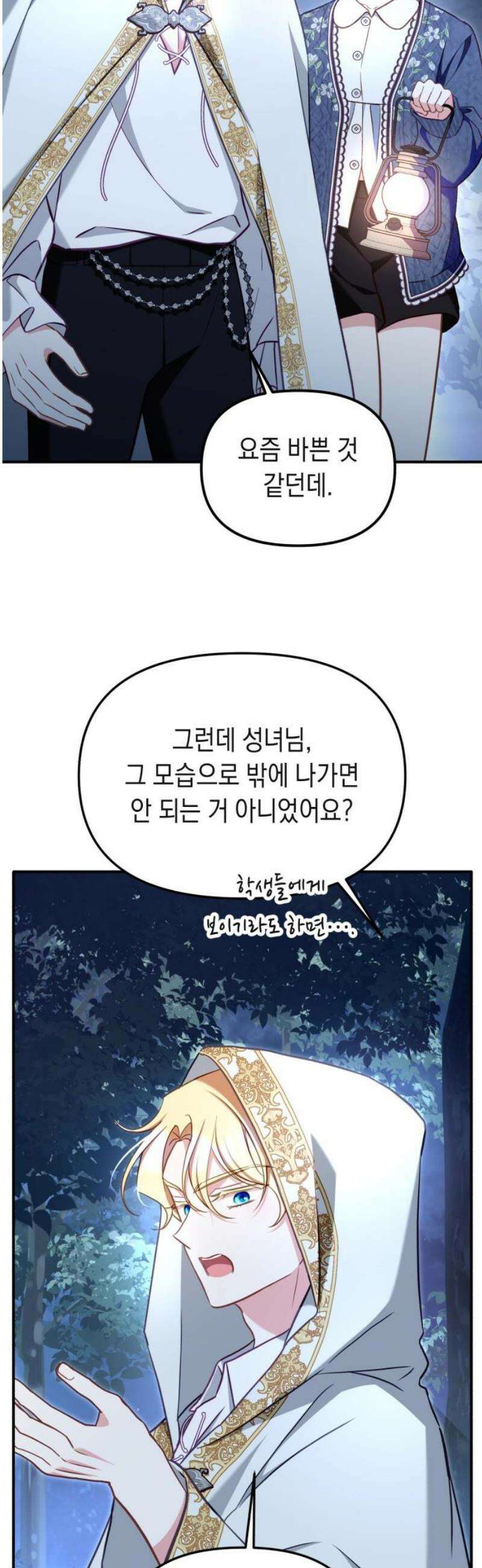가짜 성녀를 지켜라 11화 3