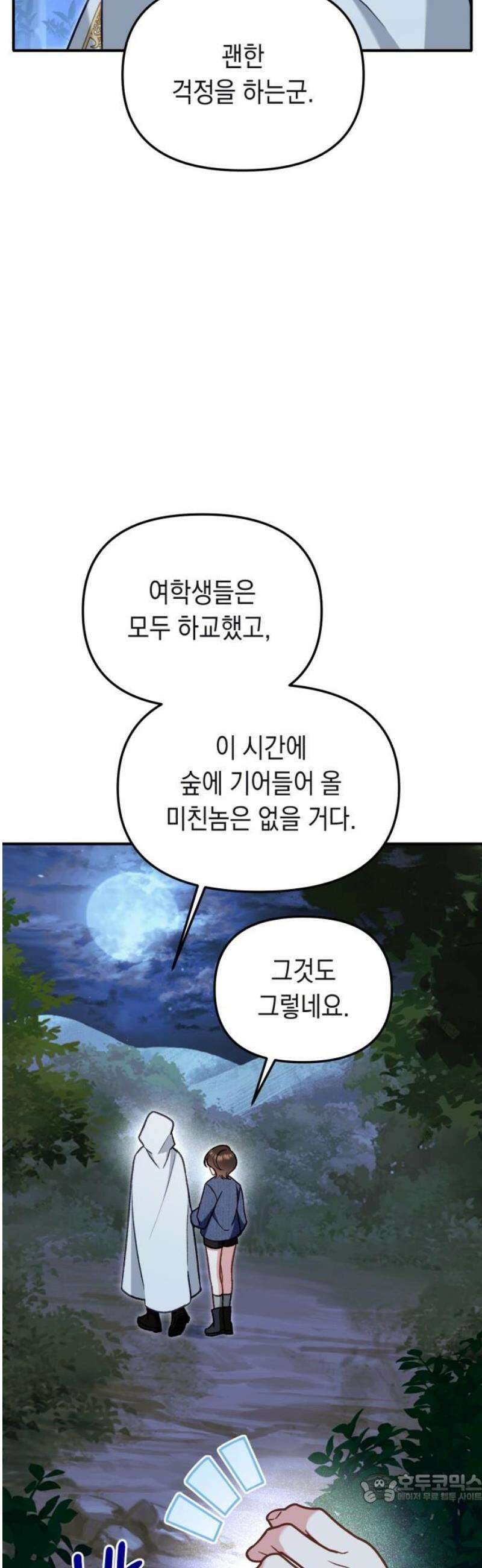 가짜 성녀를 지켜라 11화 4
