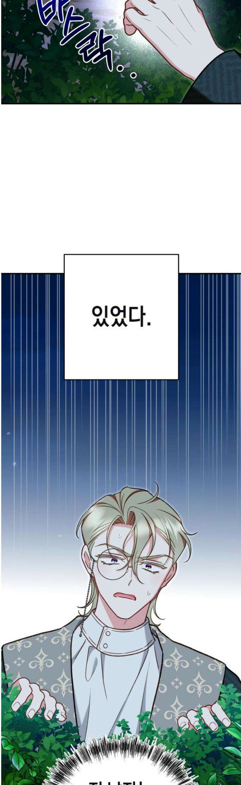 가짜 성녀를 지켜라 11화 5