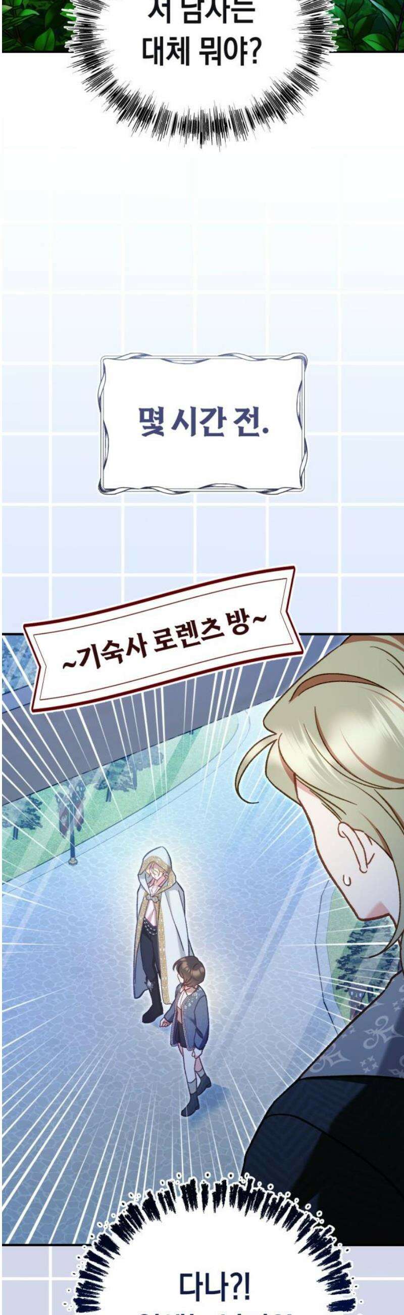 가짜 성녀를 지켜라 11화 6