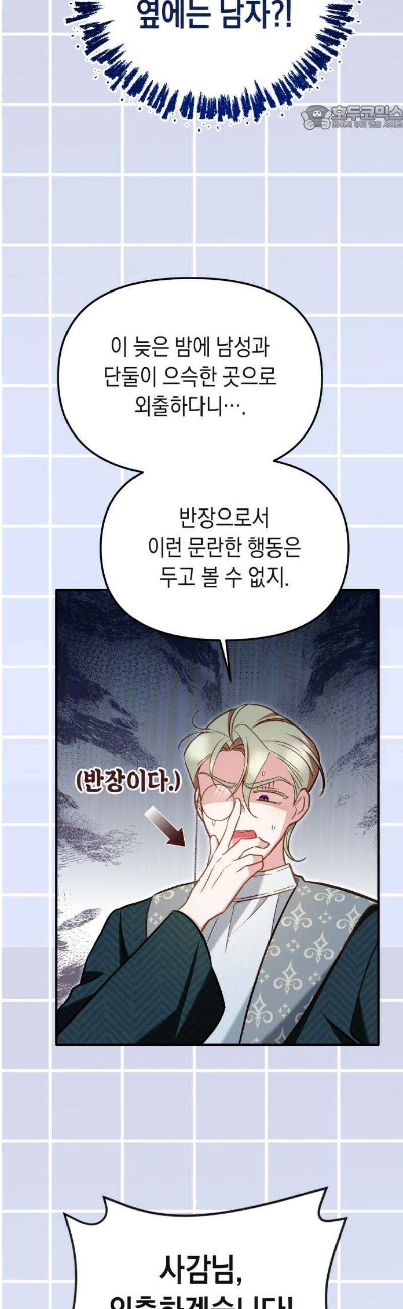 가짜 성녀를 지켜라 11화 7