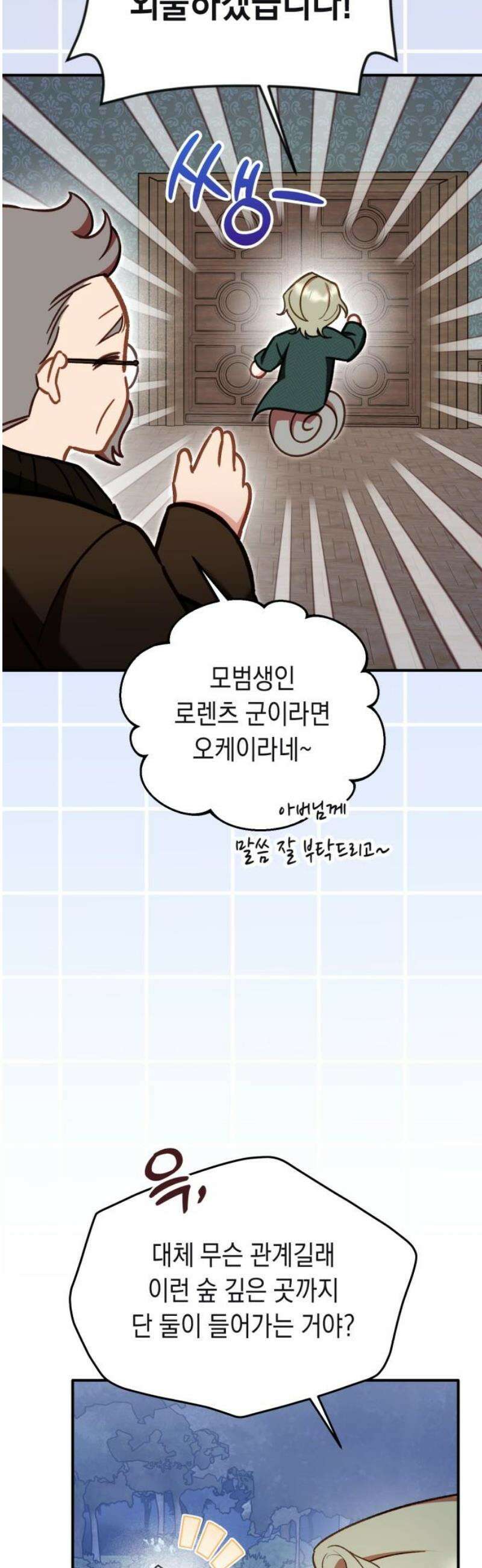 가짜 성녀를 지켜라 11화 8