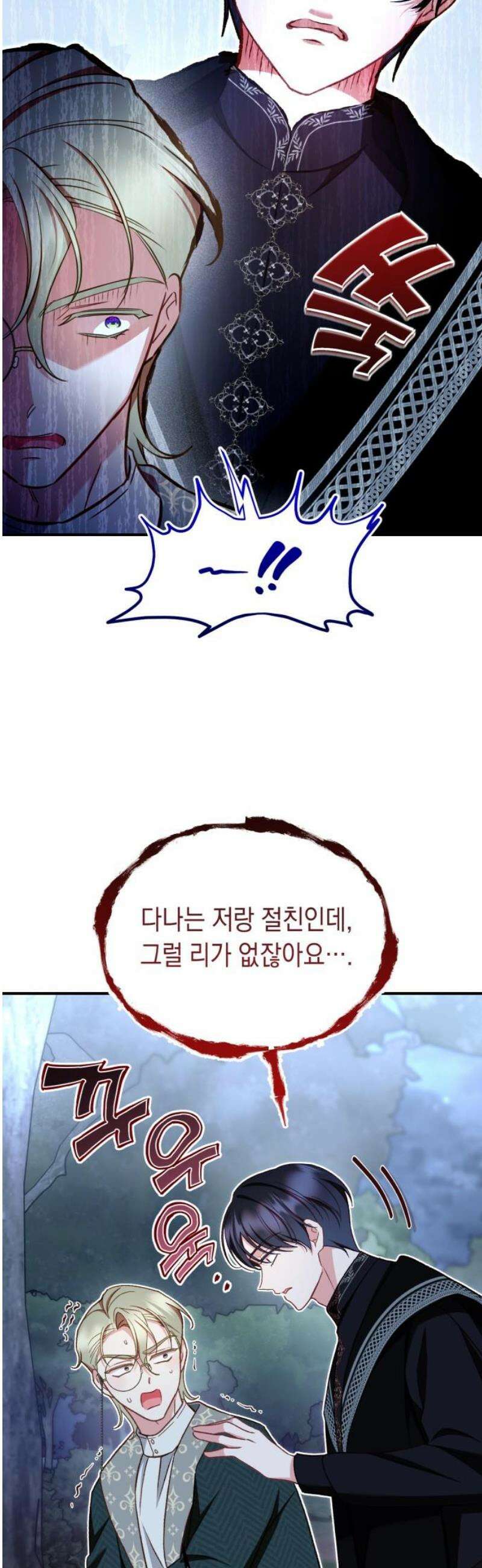 가짜 성녀를 지켜라 11화 10