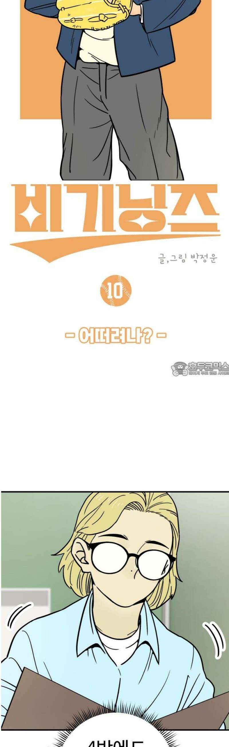 비기닝즈 10． 어떠려나? 28